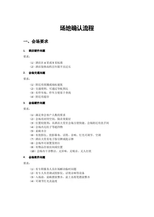 场地确认流程