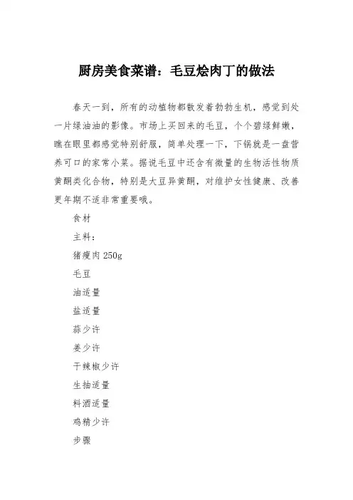 厨房美食菜谱：毛豆烩肉丁的做法