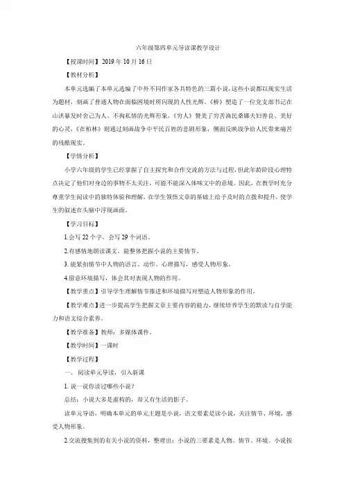 六年级上册语文教案-第四单元导读课  人教(部编版)