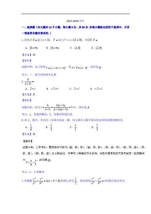 云南省云南师范大学附属中学2017-2018学年高三高考适应性月考(三)文数试题 Word版含解析