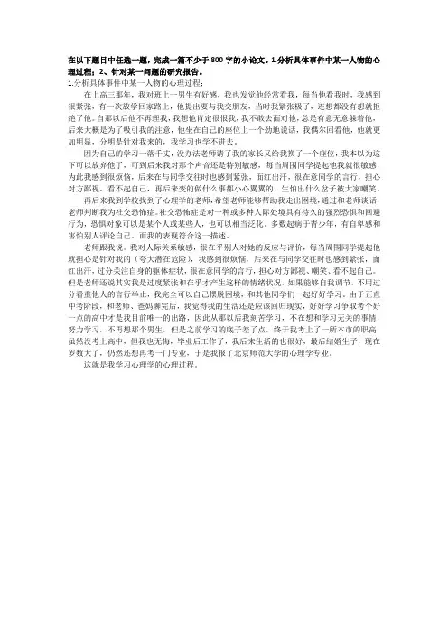 北京师范大学网络教育《普通心理学(下)》作业论述题：分析具体事件中某一人物的心理过程