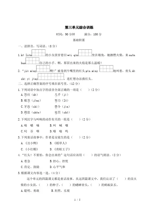 三年级语文上册第三单元综合训练(附答案)