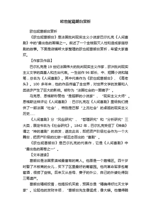 欧也妮葛朗台赏析