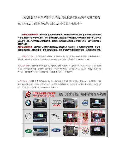 13款捷豹XJ原车屏幕升级导航,捷豹XJ加装倒车轨迹和安装数字电视