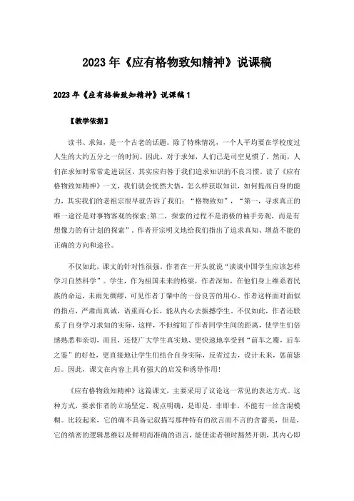 2023年《应有格物致知精神》说课稿