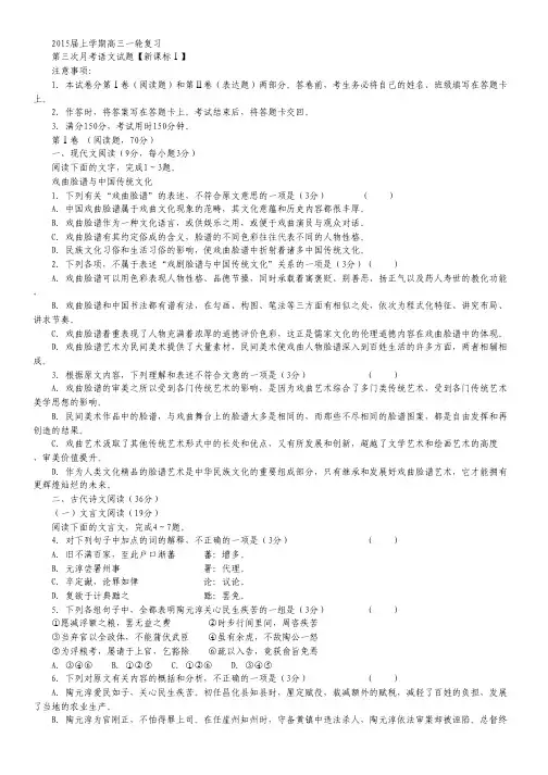 【新课标Ⅰ】2015届高三上学期月考(3)语文 Word版含答案