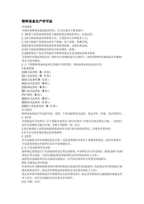 特种设备生产许可证