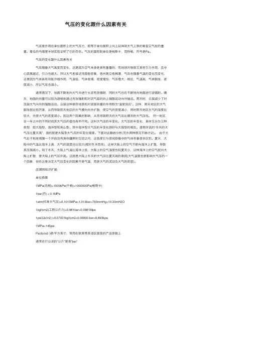 气压的变化跟什么因素有关