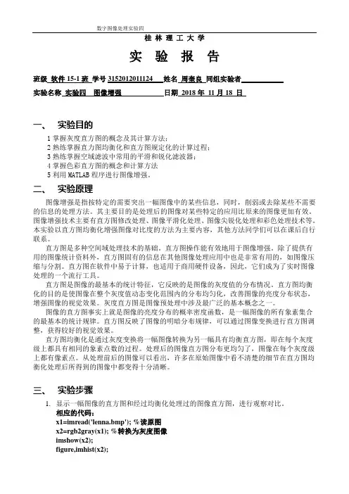 实验四、图像增强实验报告