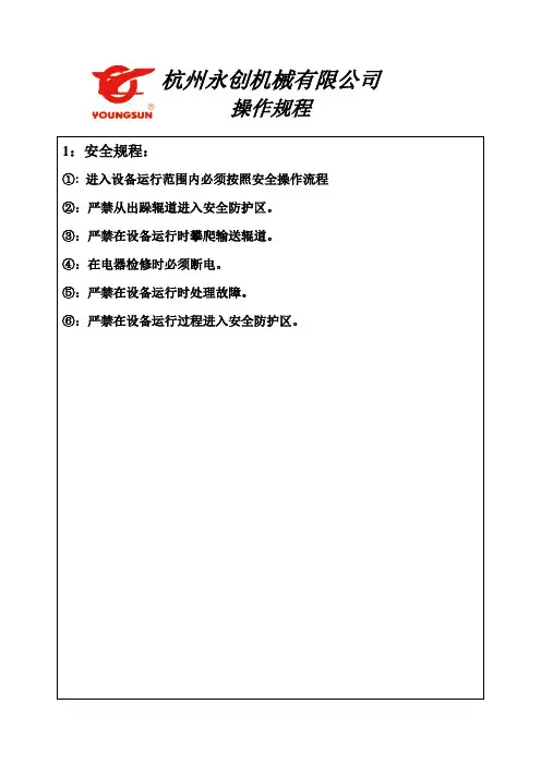 机械手码垛机操作规程