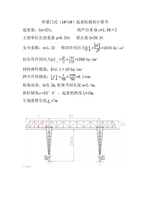 单梁门式计算书