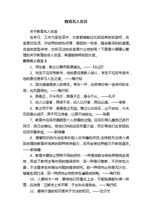关于教育名人名言