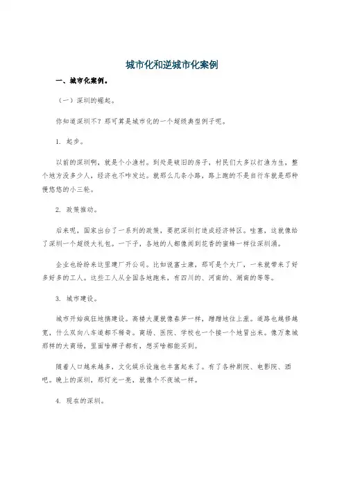 城市化和逆城市化案例