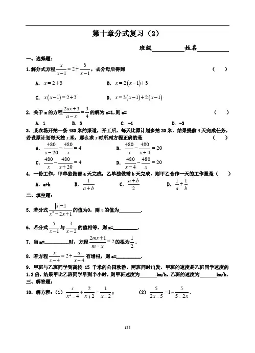 八下数学第十章分式复习(2)日日清