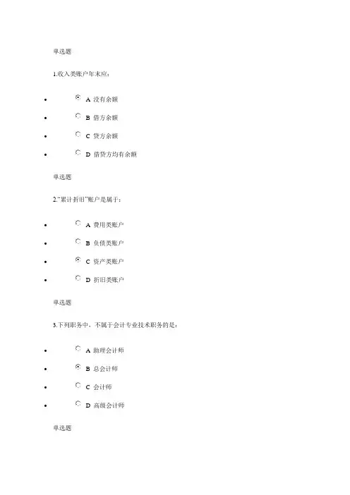 浙江大学远程教育秋会计学基础在线作业