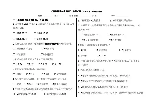 医院隔离技术规范培训测试题