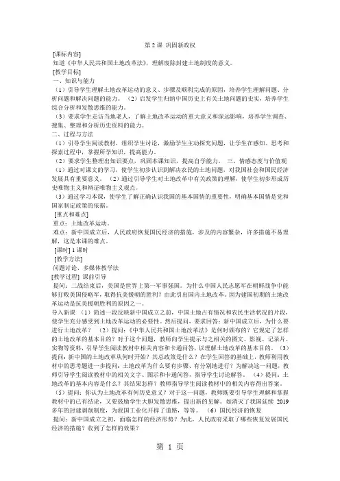北师大版历史八年级下册第2课《巩固新政权》教案-学习文档