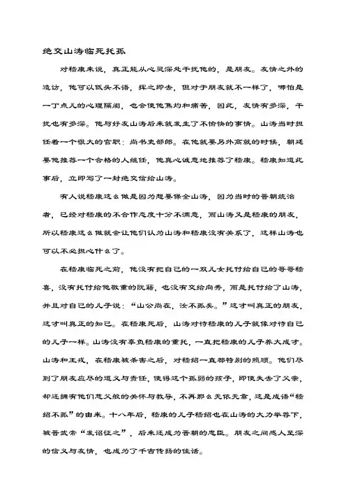 绝交山涛临死托孤