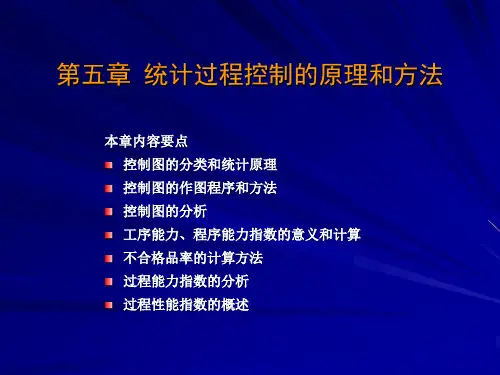 现代质量管理学,第四版,韩福荣,机械工业出版社,电子课件。第五章