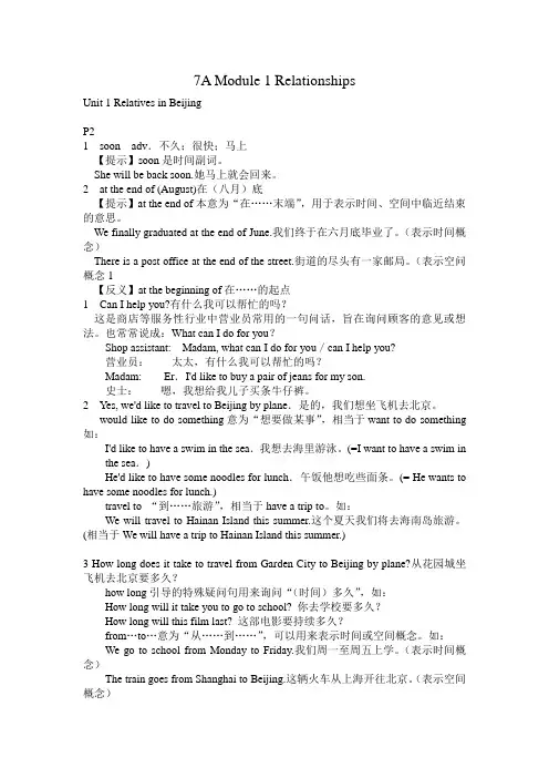 上海牛津英语七年级上学期7A U1P2 语法知识点