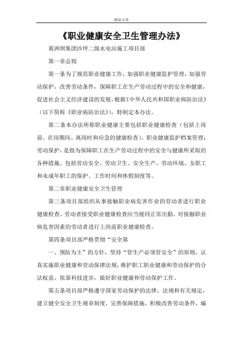 《职业健康安全卫生管理办法》