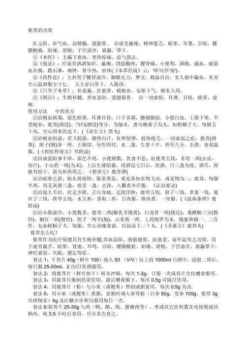 鹿茸的药用、功效、使用方法