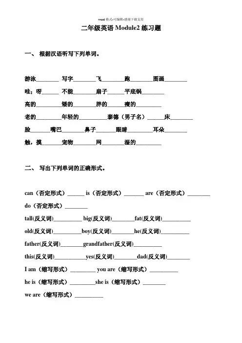 上海版牛津英语二年级上册英语Module2练习题