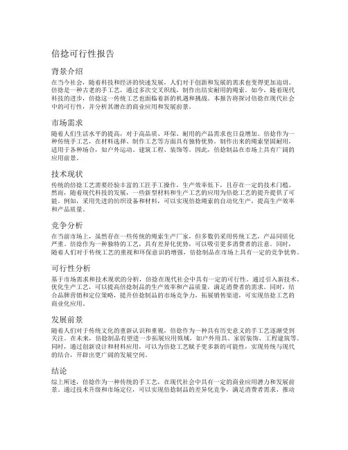 倍捻可行性报告