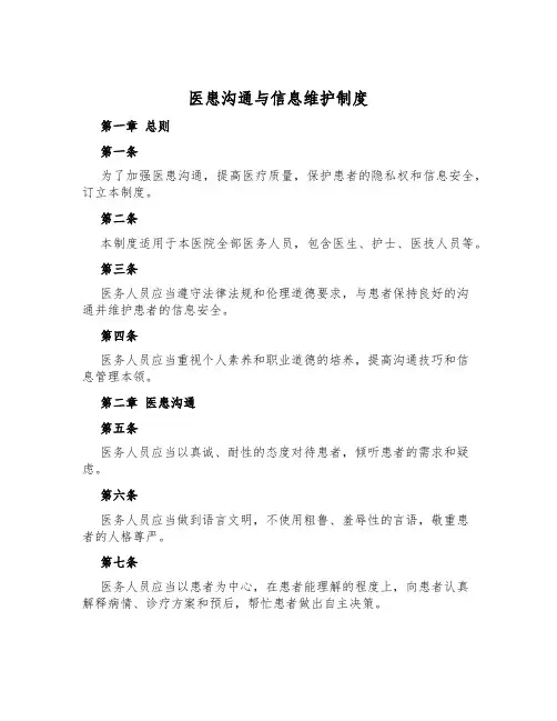医患沟通与信息维护制度