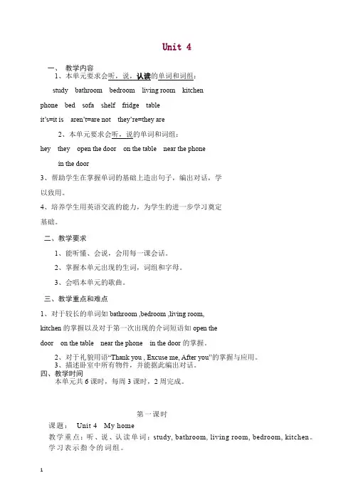 【精选】人教PEP版小学英语(三起)四年级上册Unit 4 单元教案 4.doc