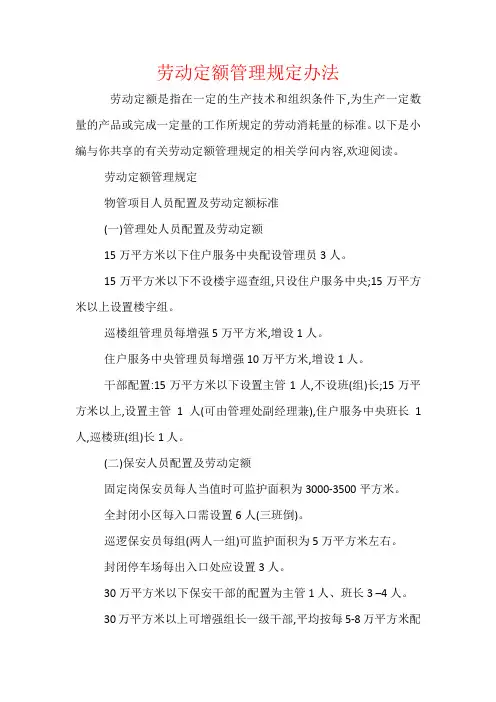 劳动定额管理规定办法