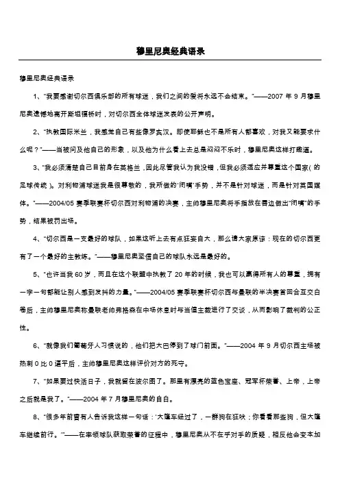 穆里尼奥经典语录