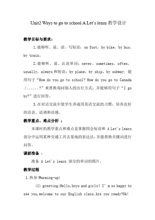 Unit2_Ways_to_go_to_school_教学设计