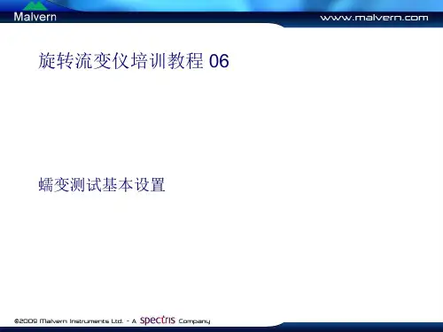 06 - 蠕变测试基本设置