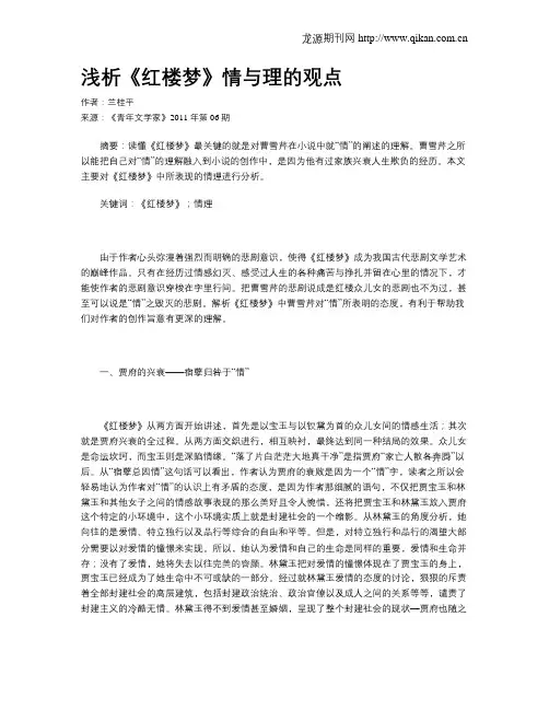 浅析《红楼梦》情与理的观点