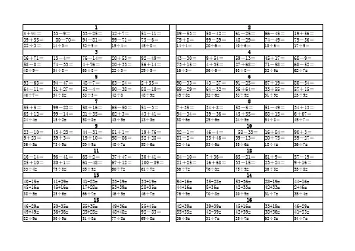 小学二年级数学100以内加减法和有余数除法每天15题