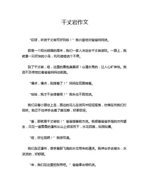 千丈岩作文