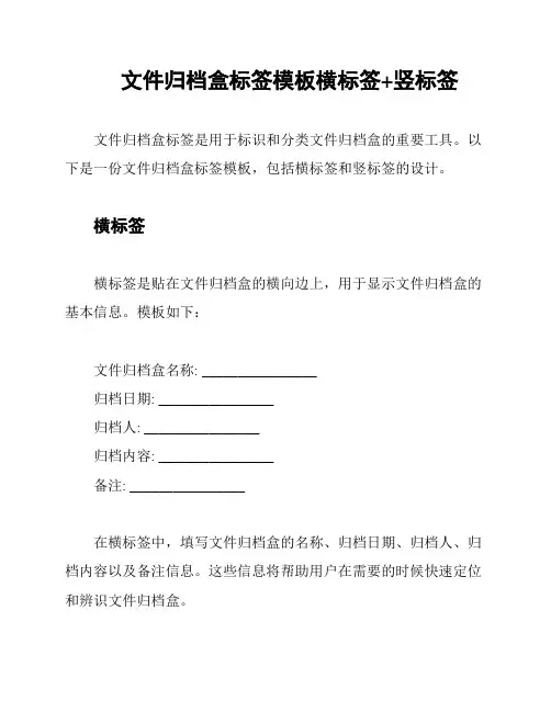 文件归档盒标签模板横标签+竖标签