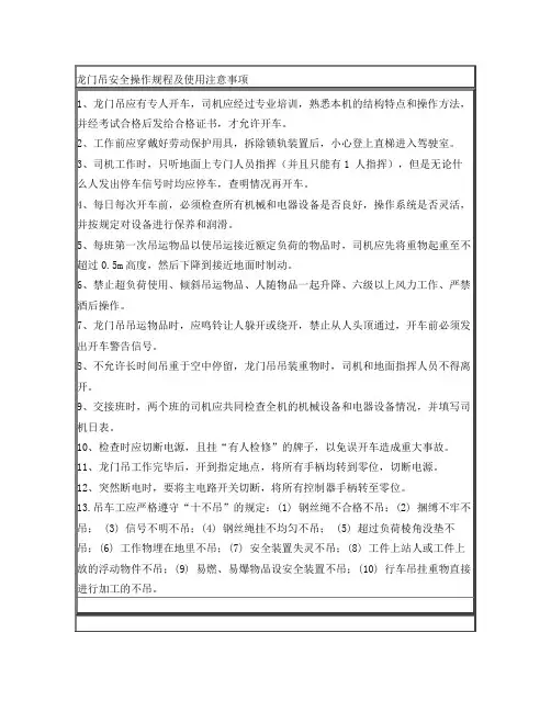 龙门吊安全操作规程及使用注意事项