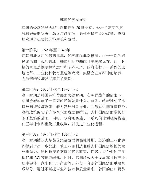 韩国经济发展史