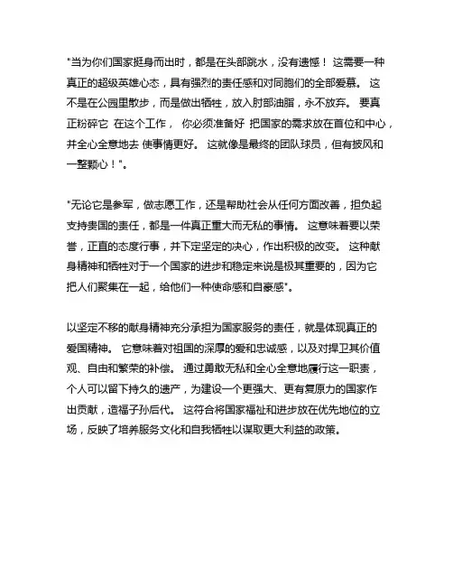 以勇担家国责任,无悔倾情奉献的作文