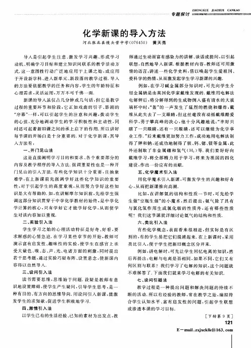化学新课的导入方法