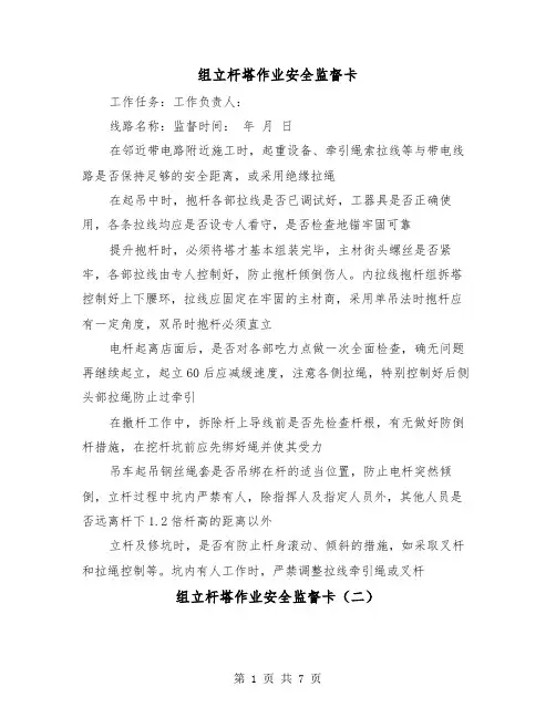 组立杆塔作业安全监督卡(三篇)