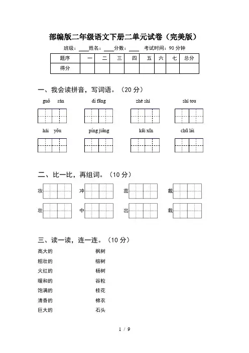 部编版二年级语文下册二单元试卷完美版(2套)