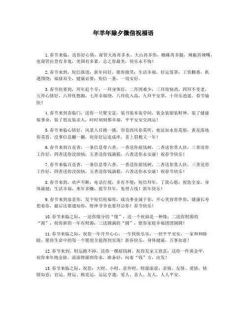 年羊年除夕微信祝福语