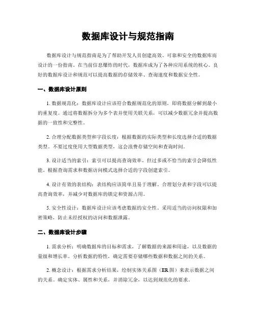 数据库设计与规范指南