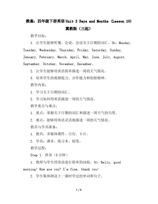 【教案】四年级下册英语Unit2DaysandMonths(Lesson10)冀教版(三起)