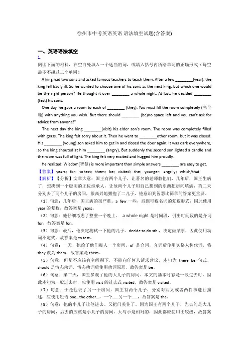 徐州市中考英语英语 语法填空试题(含答案)