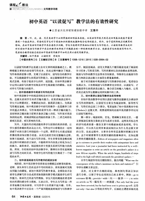 初中英语“以读促写”教学法的有效性研究