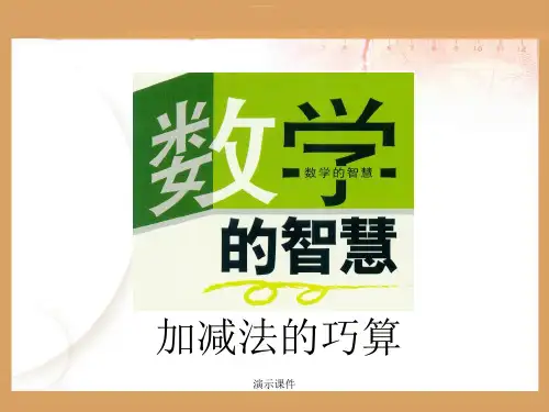 演示版二年级奥数-课件.ppt